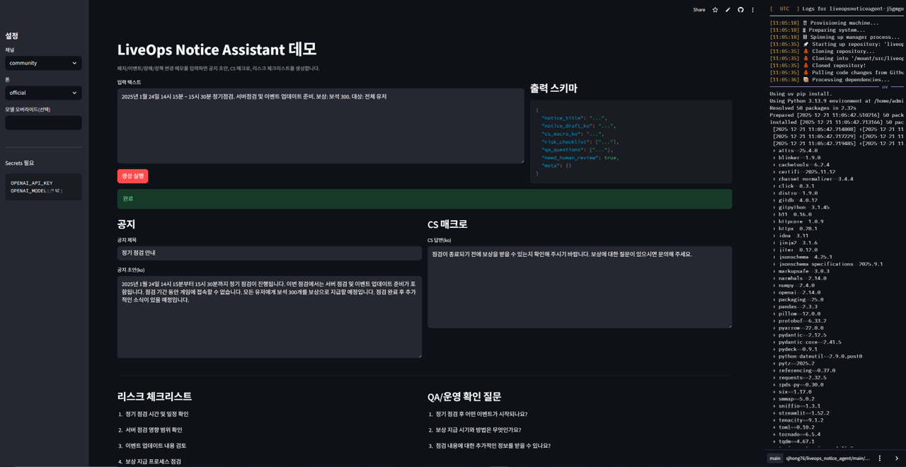 LiveOps Notice Assistant 데모