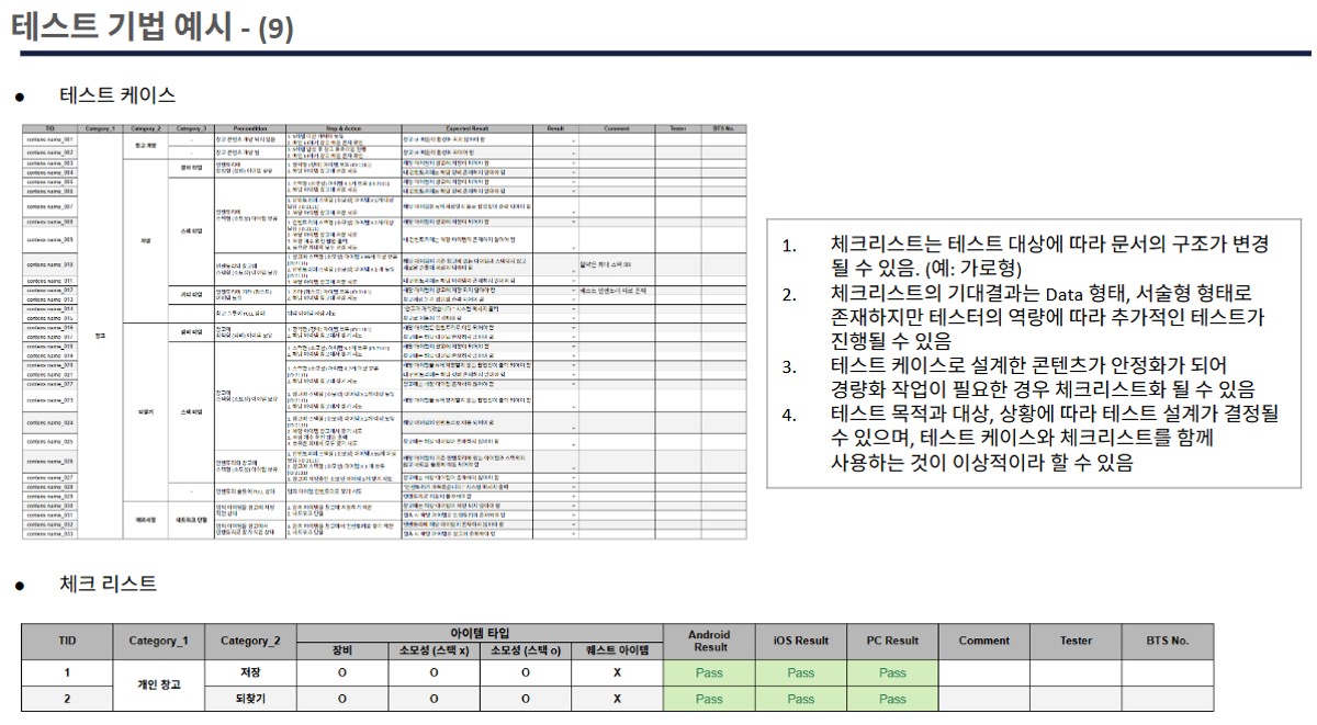 테스트 기법 교육 자료 2