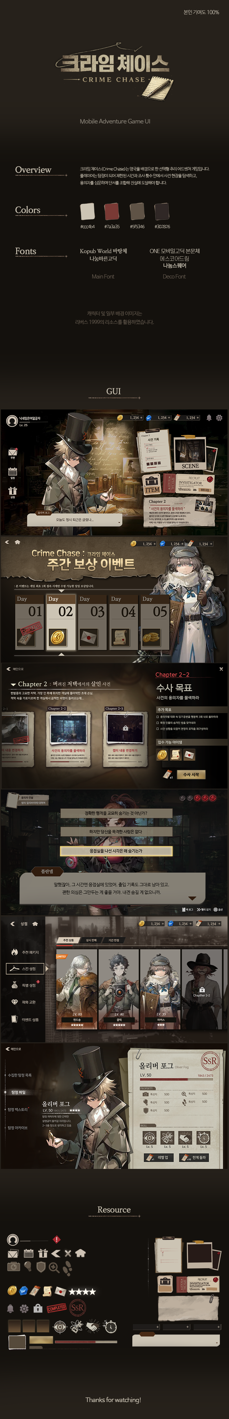 추리 게임 UI