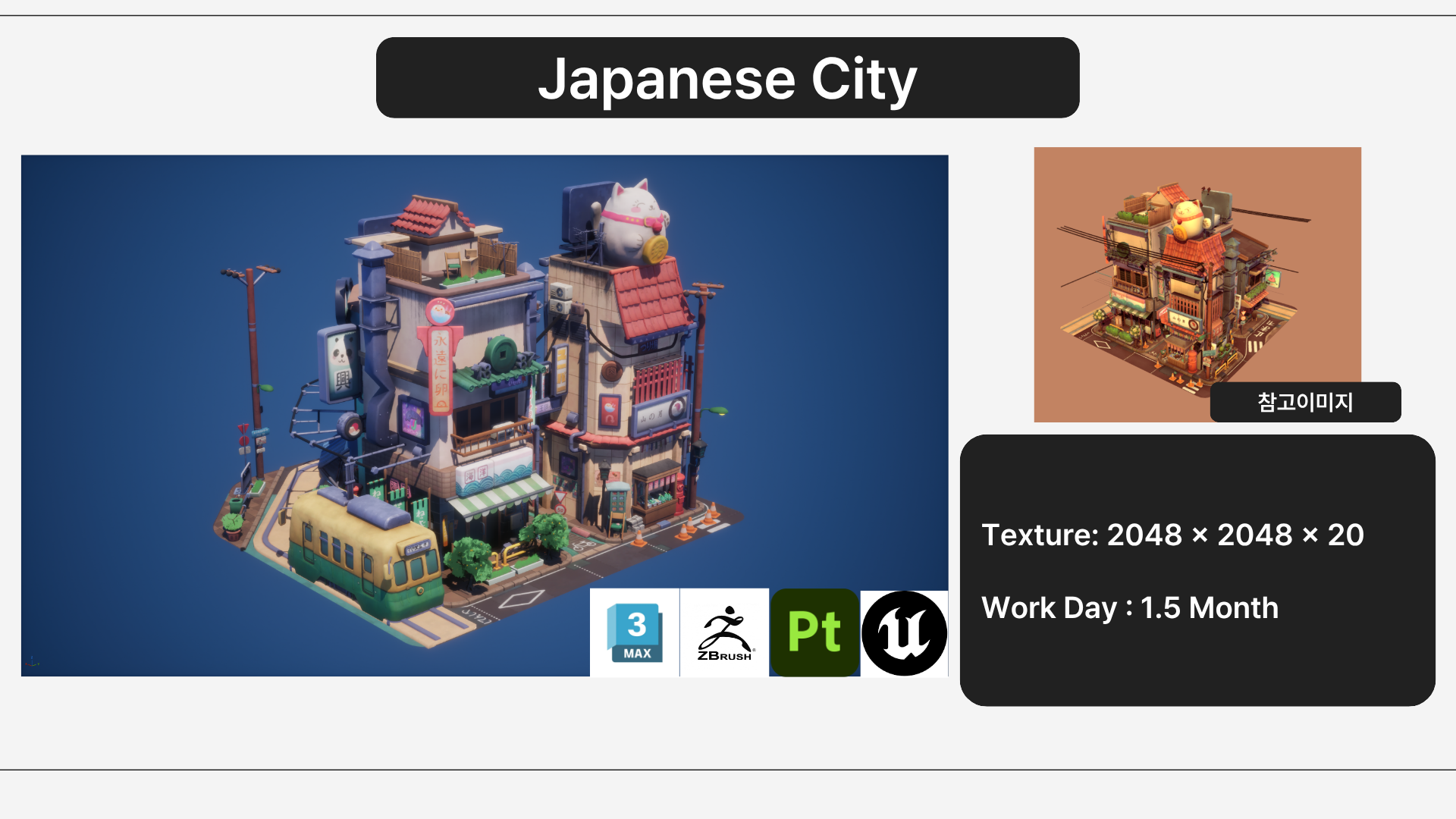 작업물_Japanese_City