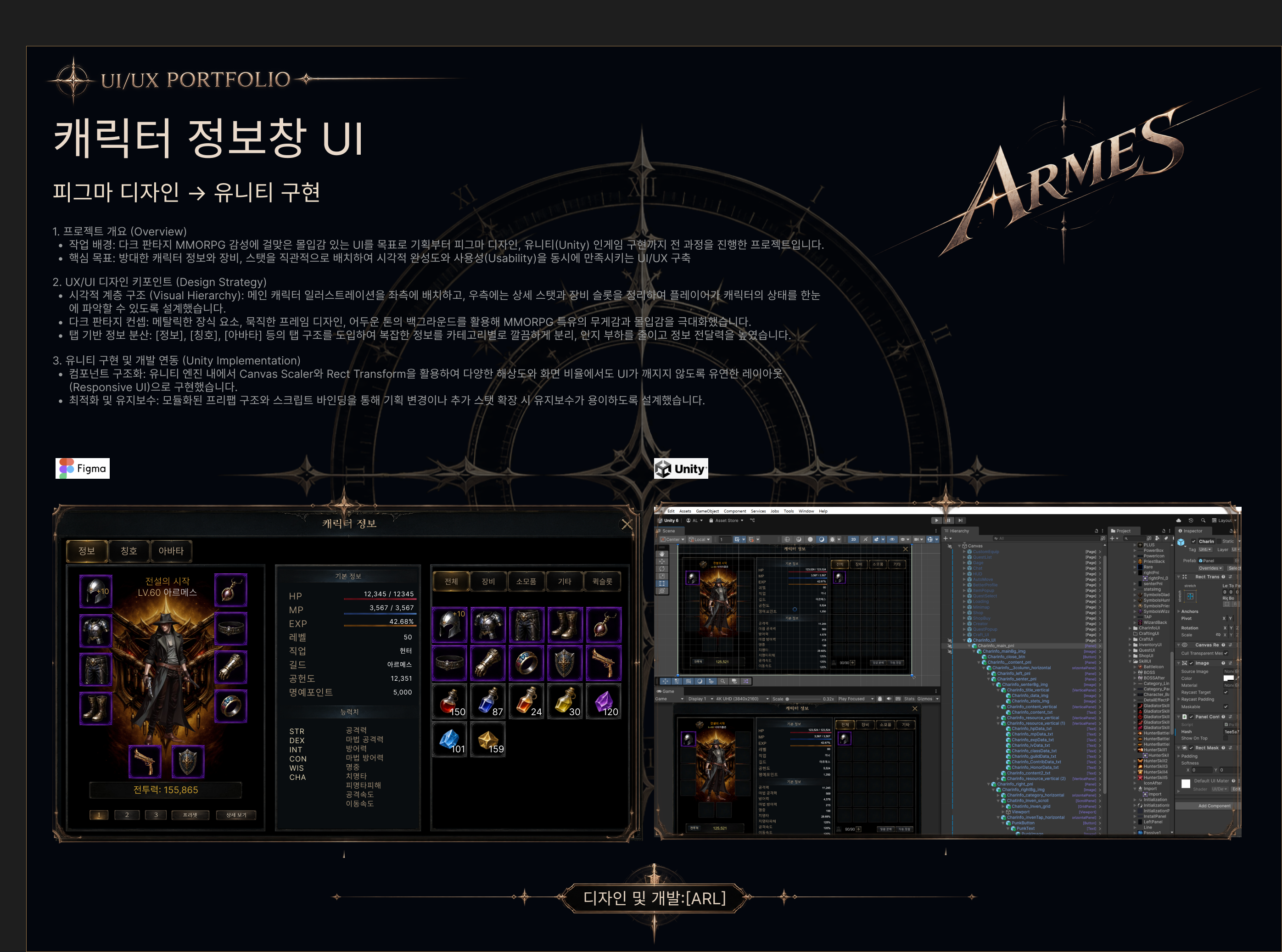 UI/UX 디자인 Figma > Unity 구현