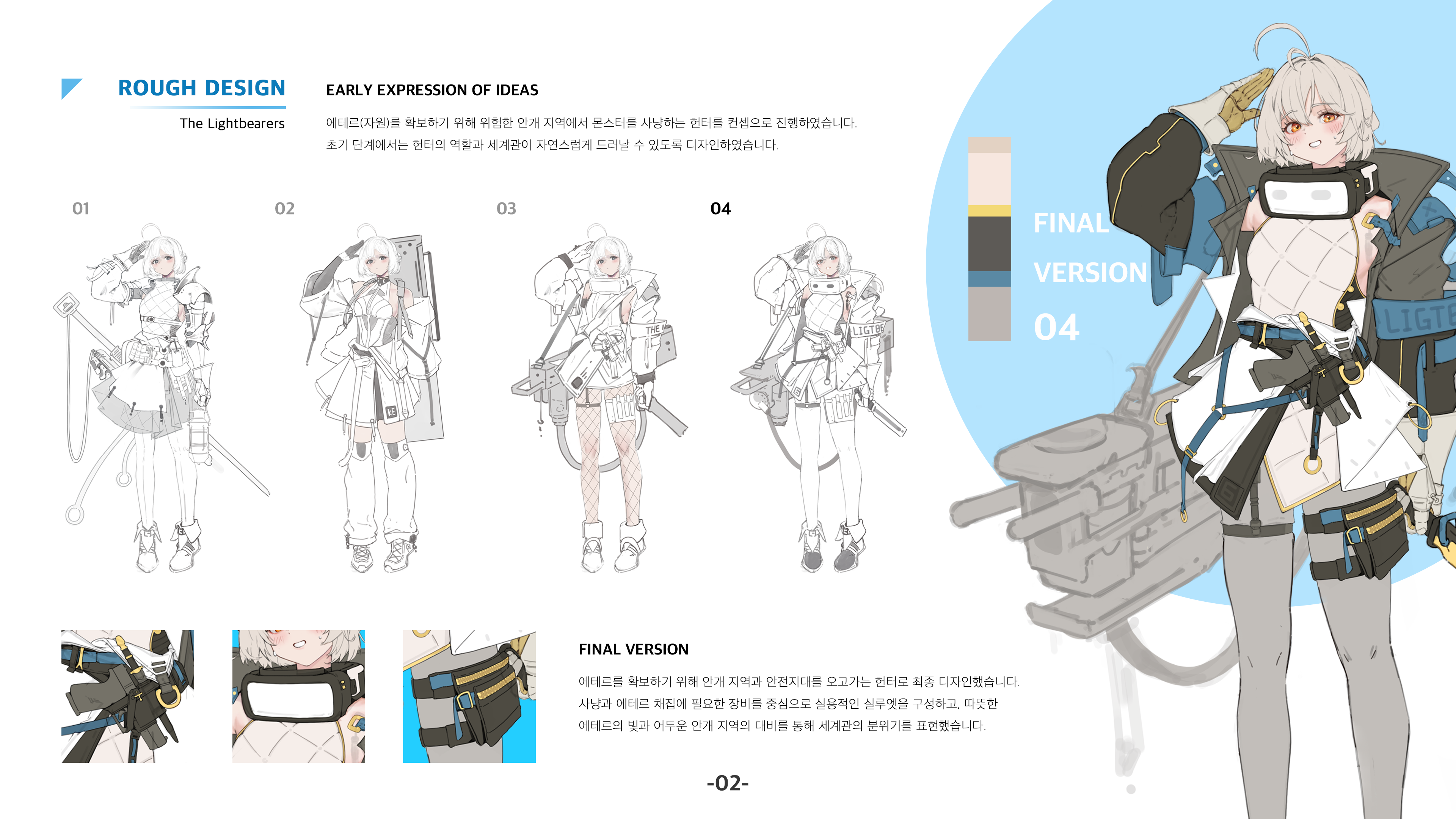 캐주얼 캐릭터 헌터 시트 2