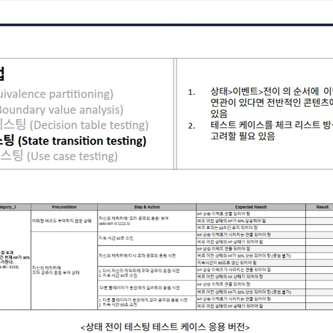 테스트 기법 교육자료 1