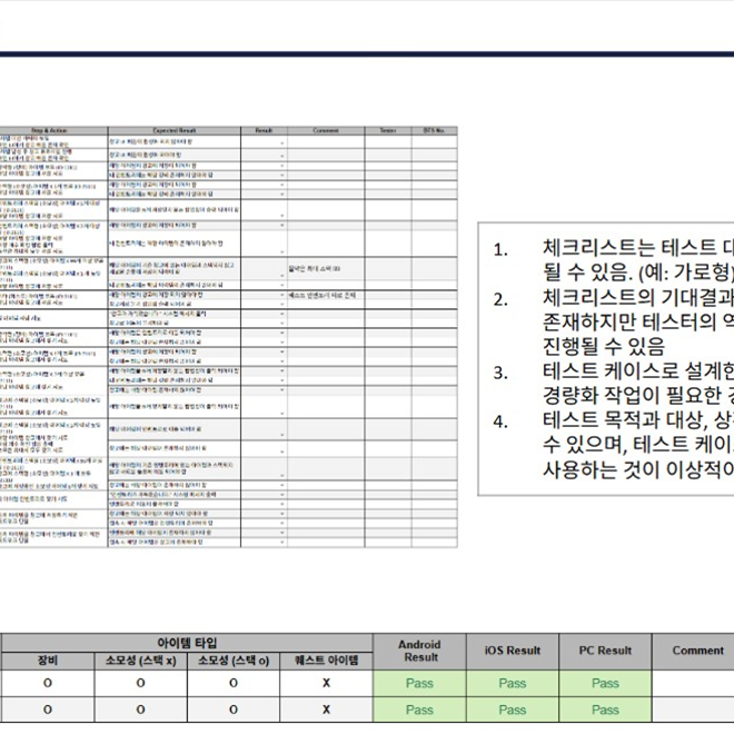 테스트 기법 교육 자료 2