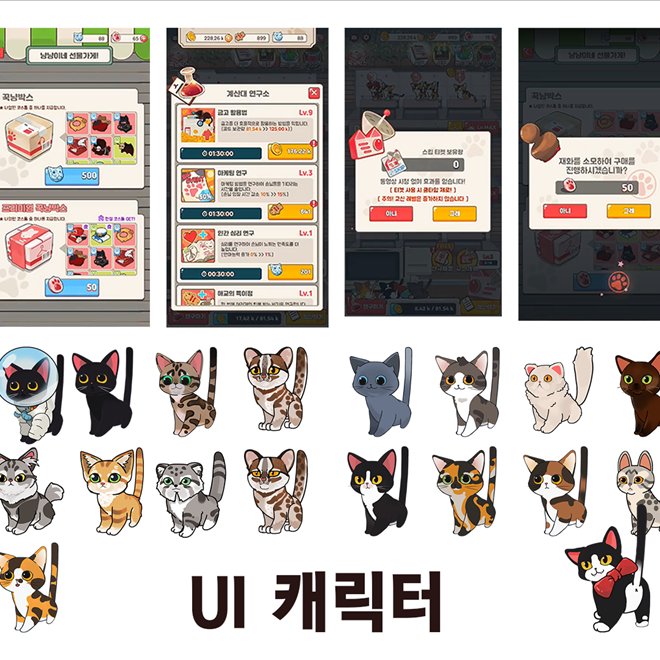 꾹냥꾹냥_UI,캐릭터