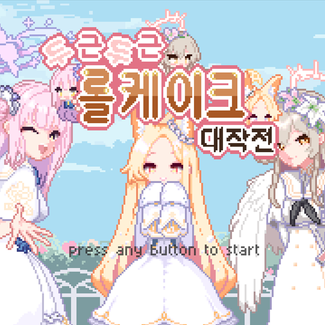 블루아카이브 티파티 픽셀아트 인트...