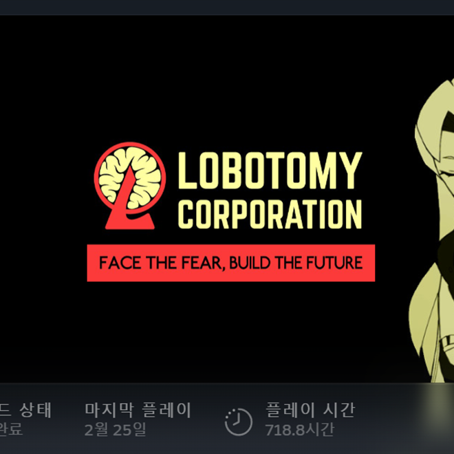 로보토미 플레이타임
