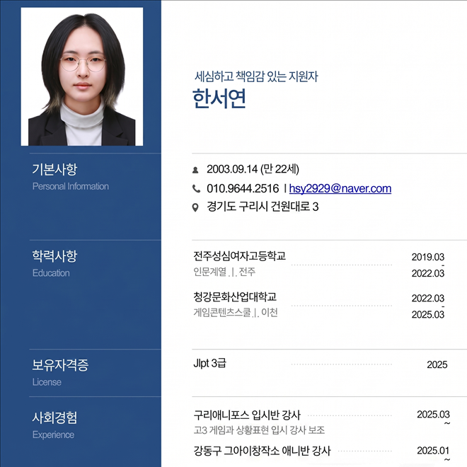 한서연_26년도이력서