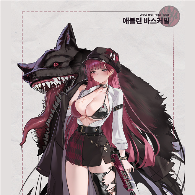 애블린 바스커빌