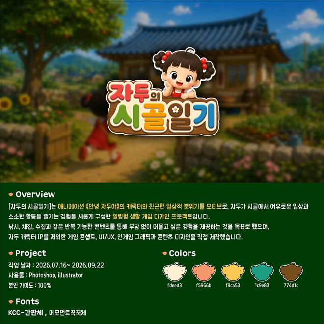 <자두의 시골일기> UIUX 포트폴리오