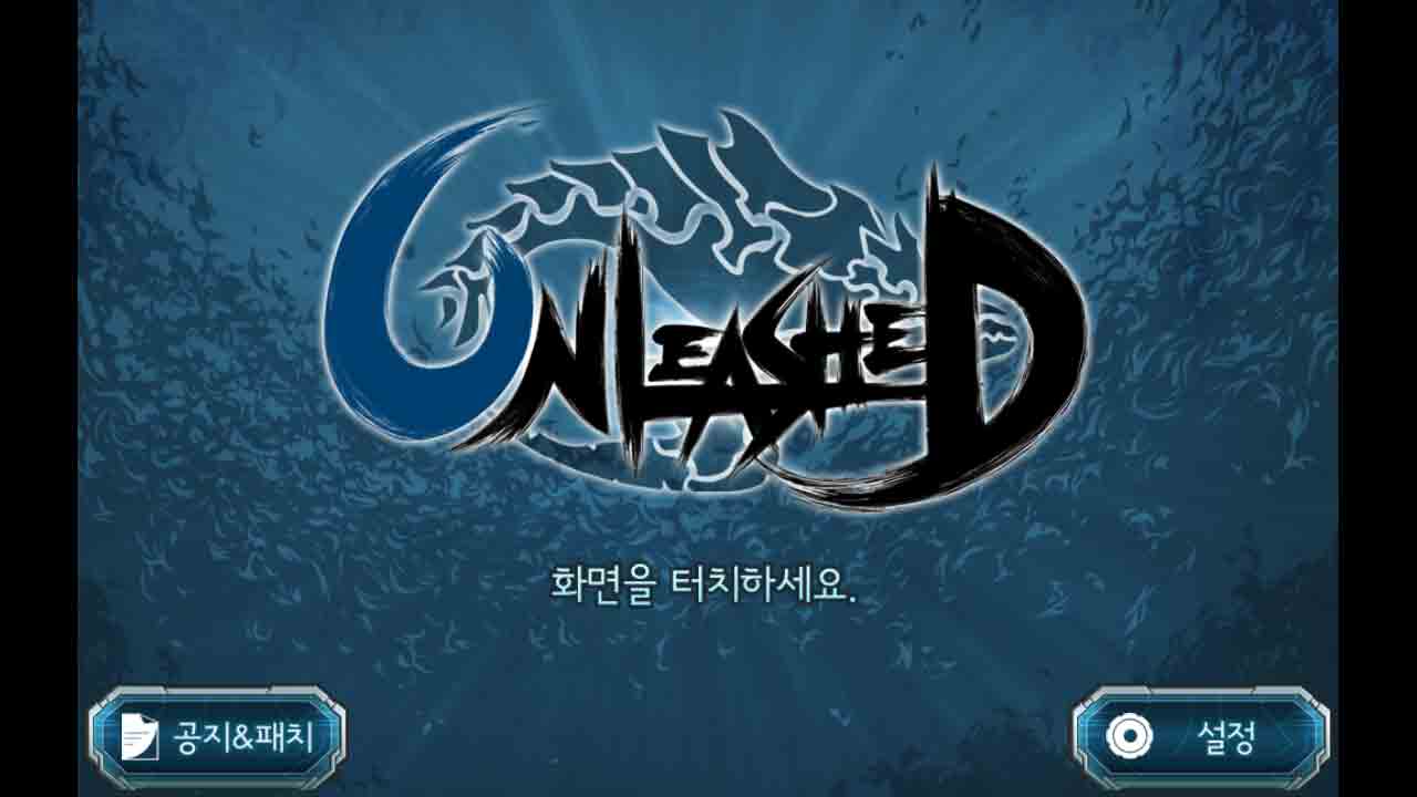 언리쉬드(1)