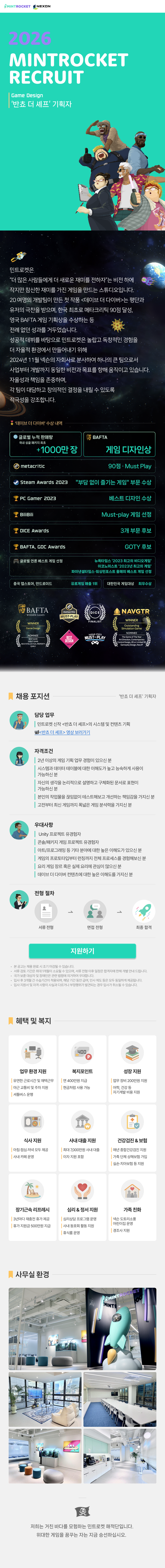 민트로켓 채용 공고
